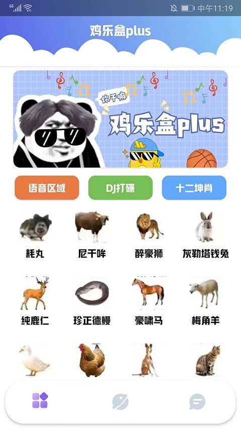 鸡乐盒plus安卓直装版图3