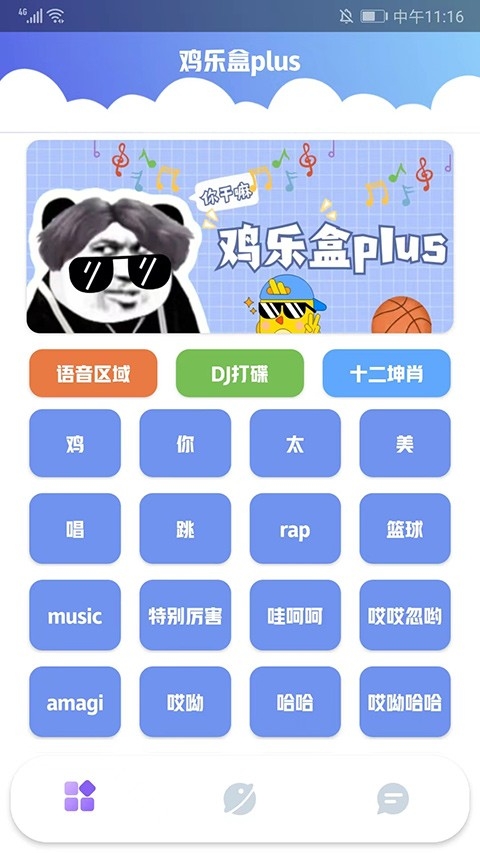 鸡乐盒plus安卓直装版图4