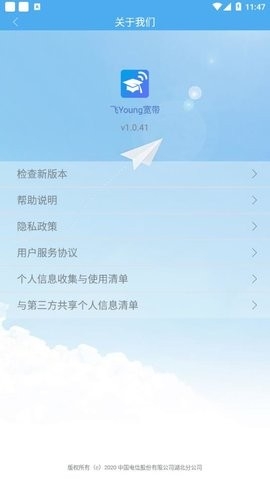 飞Young宽带手机免费版(2)