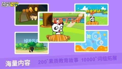 熊猫识字安卓免费版图2
