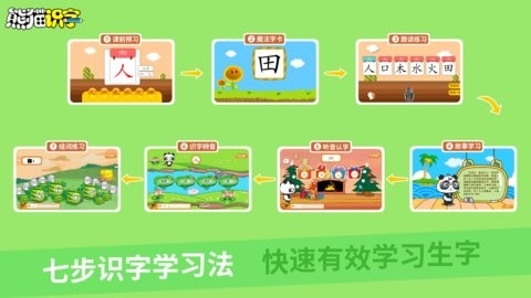 熊猫识字安卓免费版图3