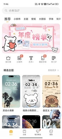 小米主题商店