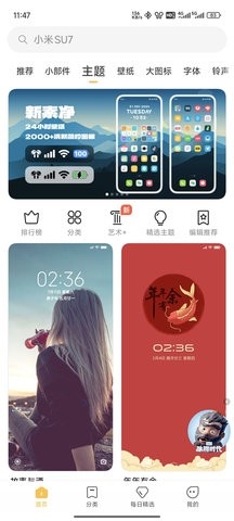 小米主题商店