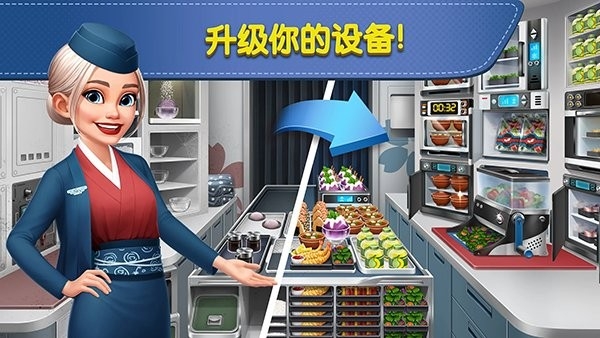 飞机大厨国际服截图2