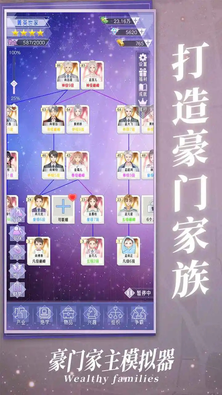 豪门家主模拟器免广告版(2)