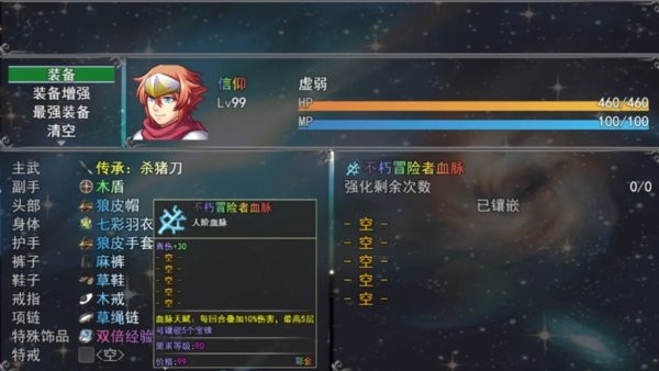 魔王的逆袭1