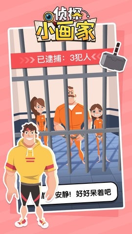 侦探小画家正版图3