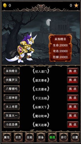 魔王修仙传辅助菜单版图2