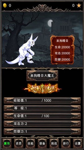 魔王修仙传辅助菜单版图1