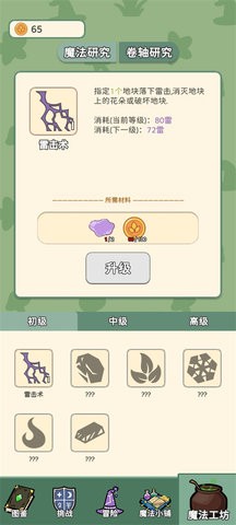 魔法花匠安装包图1