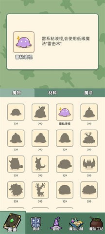 魔法花匠安装包图5
