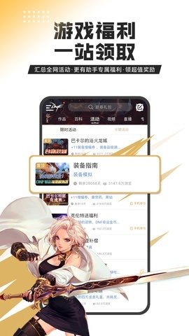 DNF助手游戏正版(3)