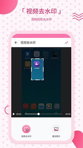 去水印宝免费版图1