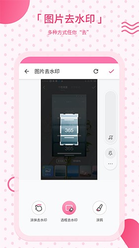 去水印宝免费版图2