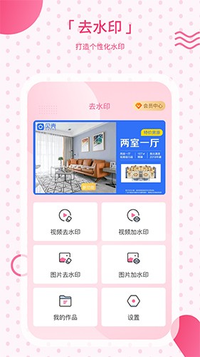 去水印宝免费版图4