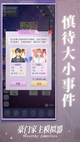 豪门家主模拟器菜单折相思图4