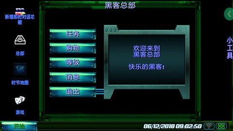 孤独的黑客中文版