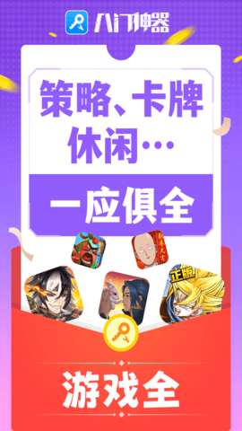 八门神器pro安卓直装版图1