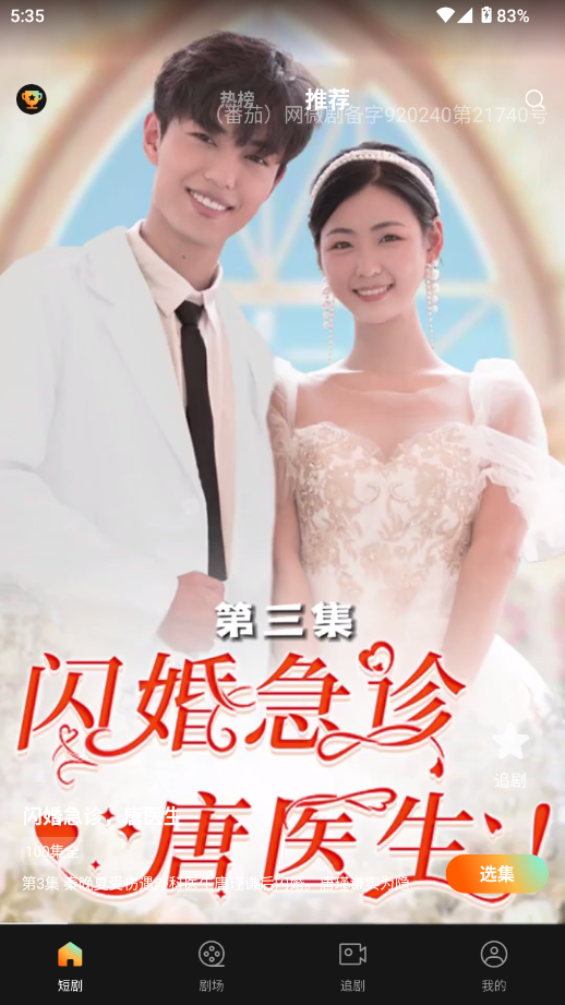 小红刷短剧免费原版图3
