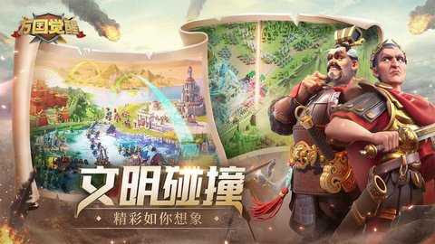 万国觉醒4