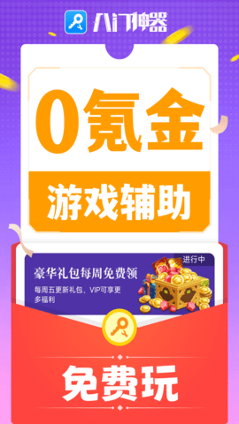 八门神器pro安卓直装版图2