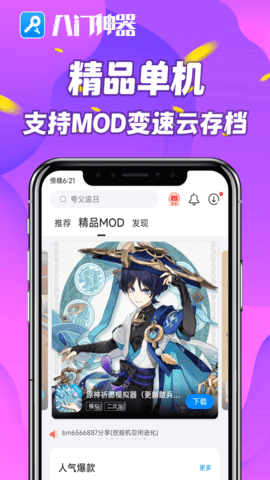 八门神器pro安卓直装版图4