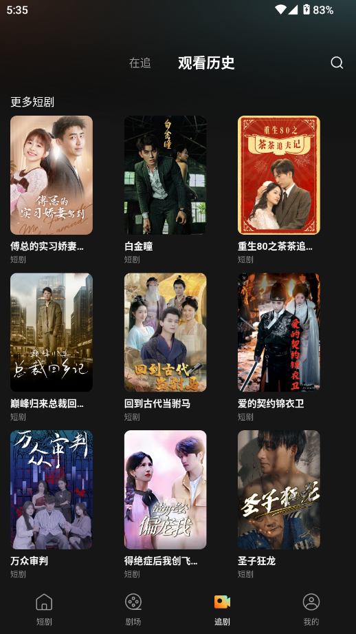 小红刷短剧免费原版图4