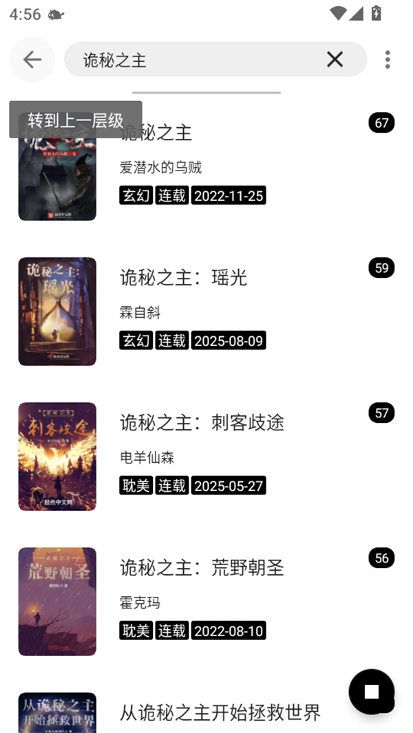 元气小说手机最新版图2