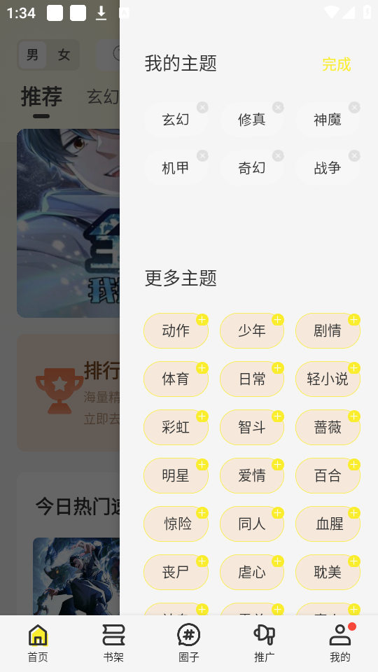 绘梦轩漫画无广告版图3