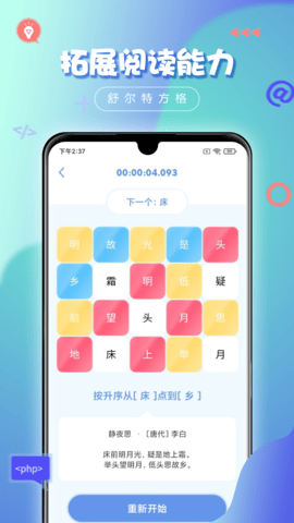 舒尔特方格图4