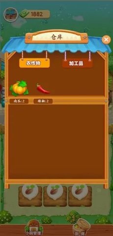 爷爷的小农院赚钱版图4