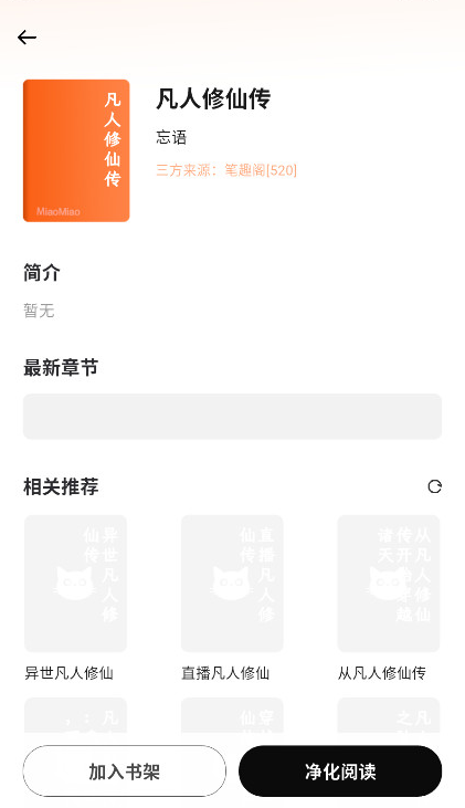 喵小乐小说