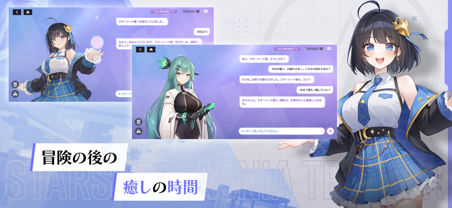 星链计划未来少女日服