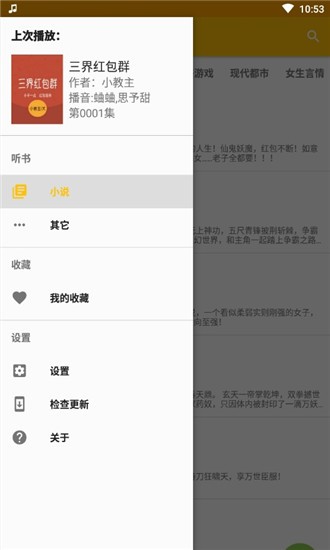我的听书去广告
