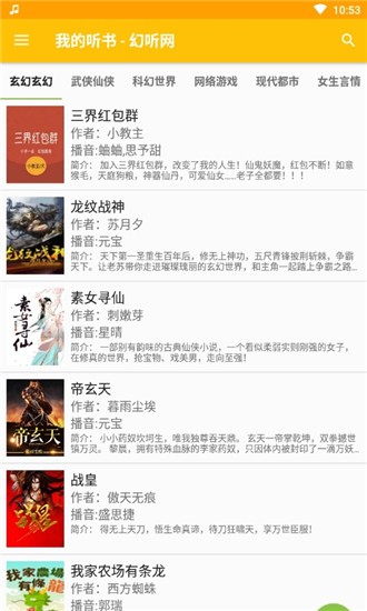 我的听书去广告