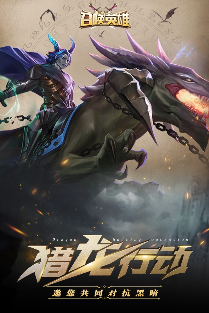 召唤英雄图1