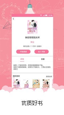 书耽小说图4