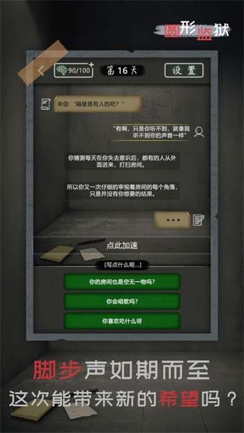 圆形监狱(4)