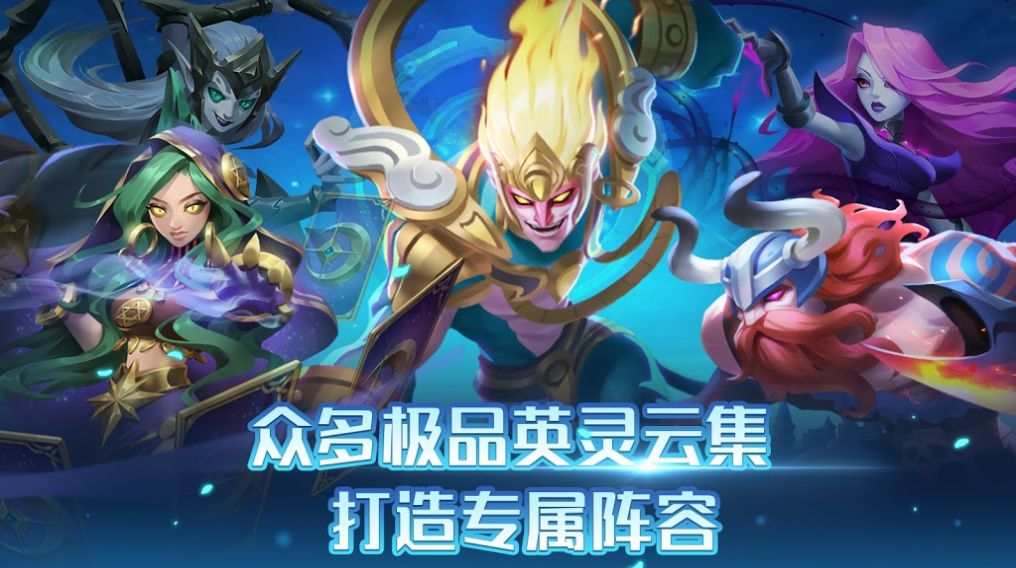 召唤师纷争原版图4