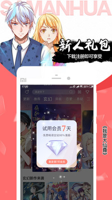 飒漫画手机免费版图4