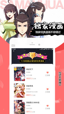 飒漫画手机免费版图1