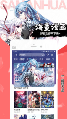 飒漫画手机免费版图5
