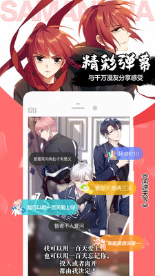 飒漫画手机免费版图3