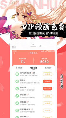 飒漫画手机免费版图2