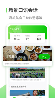 韩语学习免费版(1)
