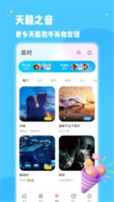 冰鸟语音最新免费版图2