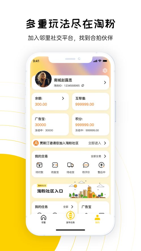 淘粉生活手机版图2