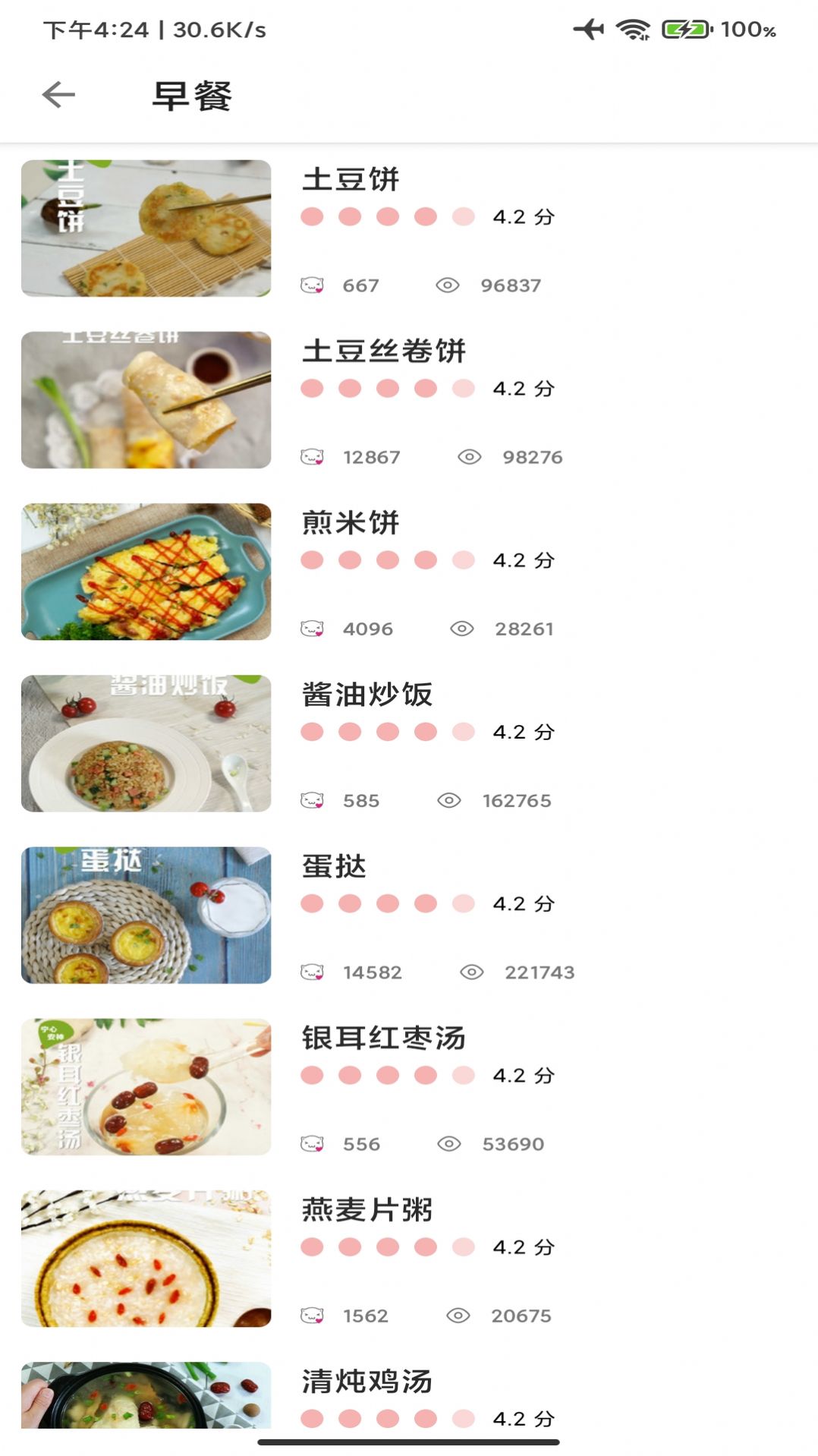 合六菜谱图2