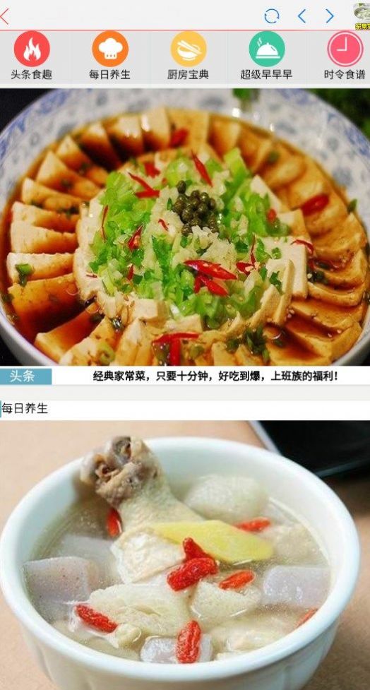 合六菜谱图1