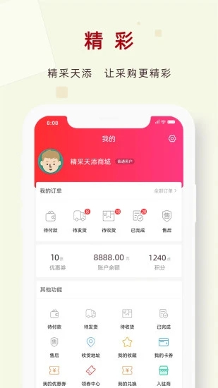 精采天添官方最新版图2